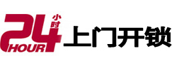 阳朔24小时上门开锁公司